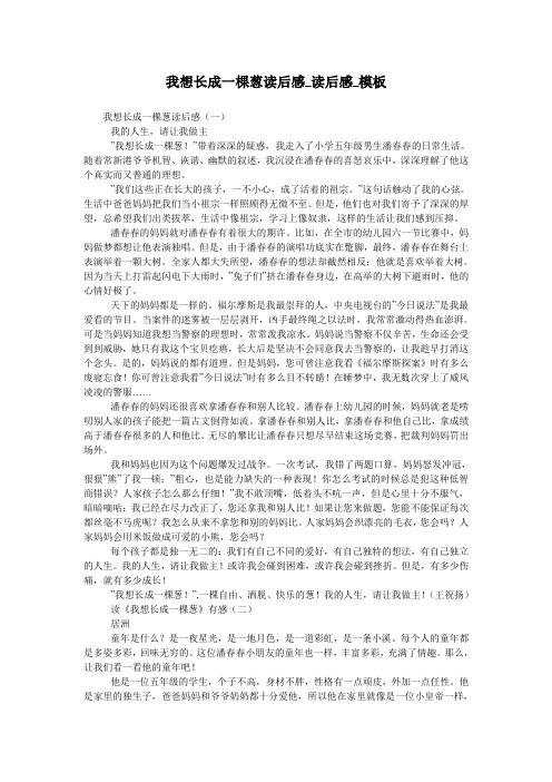 我想长成一棵葱读后感_读后感_模板