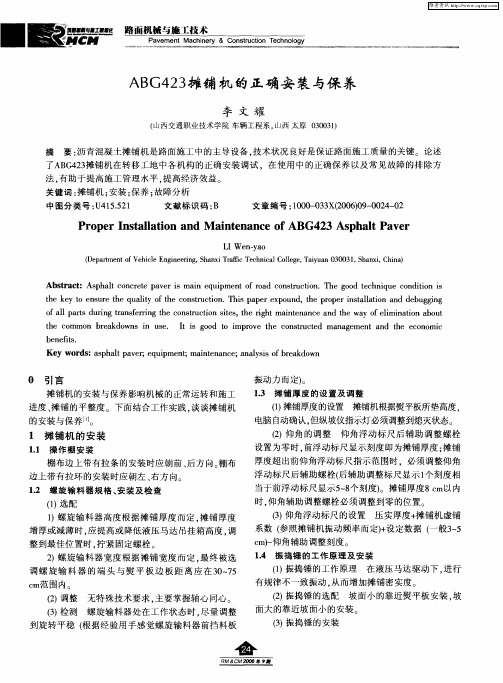 ABG423摊铺机的正确安装与保养