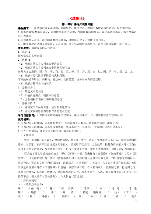 河北省邢台市第二中学届高三语文一轮复习《过秦论》学案(无答案)-精