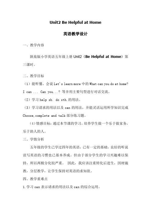 陕西旅游出版社小学英语三年级起点五年级上册 Part C【市一等奖】