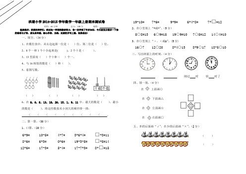 2014-2015一年级数学上期末试卷 (1)