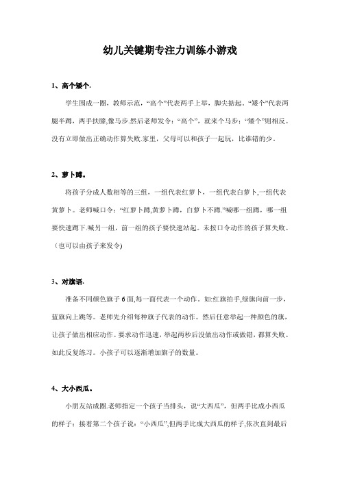 0-6岁幼儿的30个专注力训练游戏(可打印)