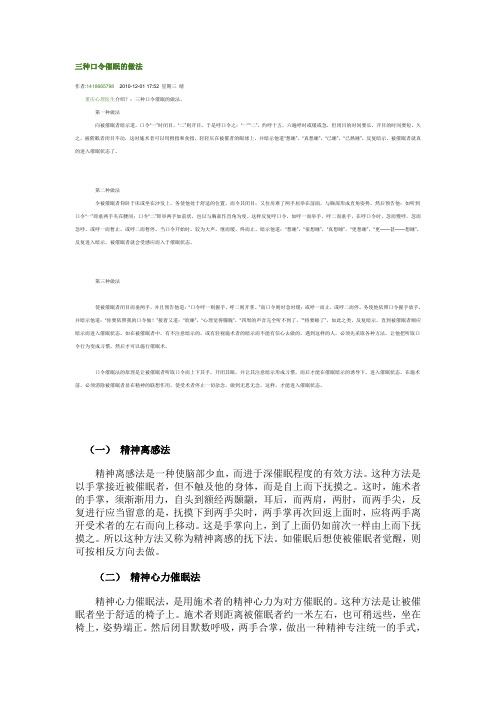 催眠的做法