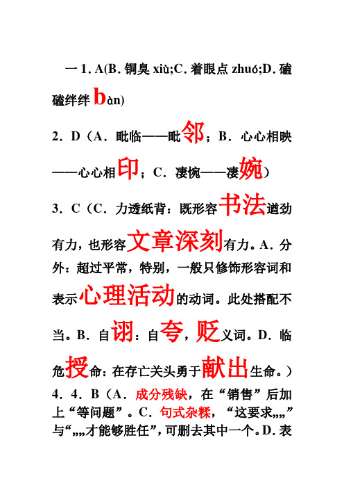 2015成都二诊语文答案解析