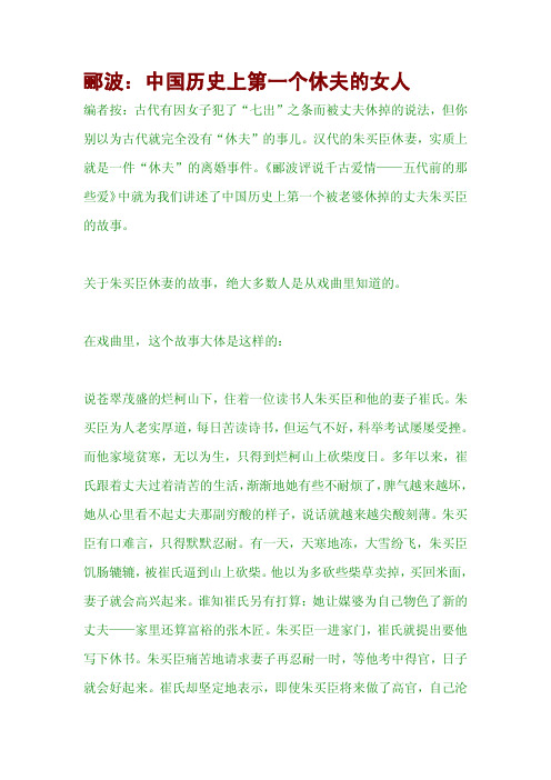 郦波中国历史上第一个休夫的女人