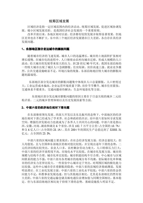 统筹区域发展