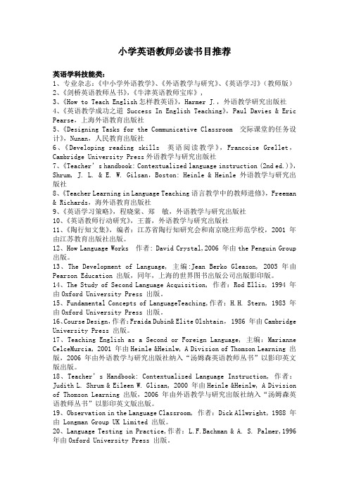 小学英语教研组推荐书目