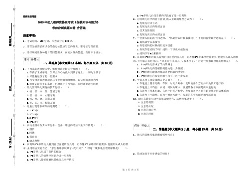 2019年幼儿教师资格证考试《保教知识与能力》考前冲刺试题C卷 含答案