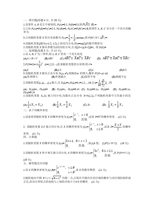 09-10第一学期南昌大学概率论期末试卷