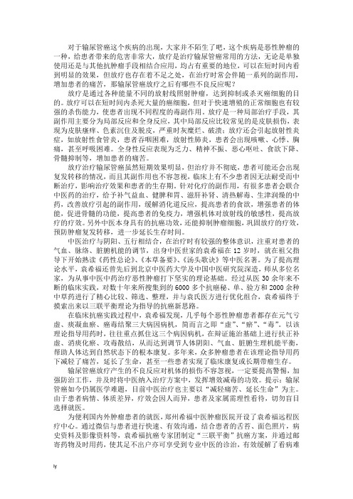 输尿管癌放疗之后有哪些不良反应
