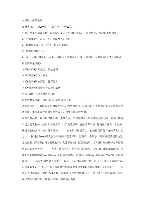 木瓜炖牛奶的怎么做好