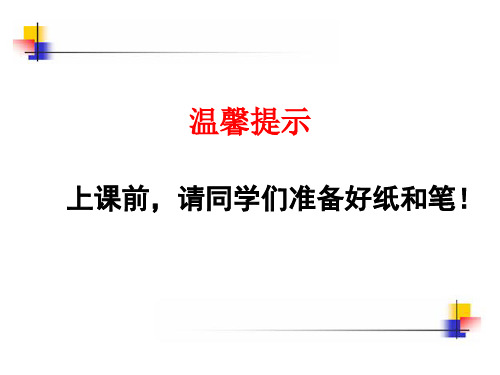 北师大版九年级数学上册4.1.1成比例线段课件