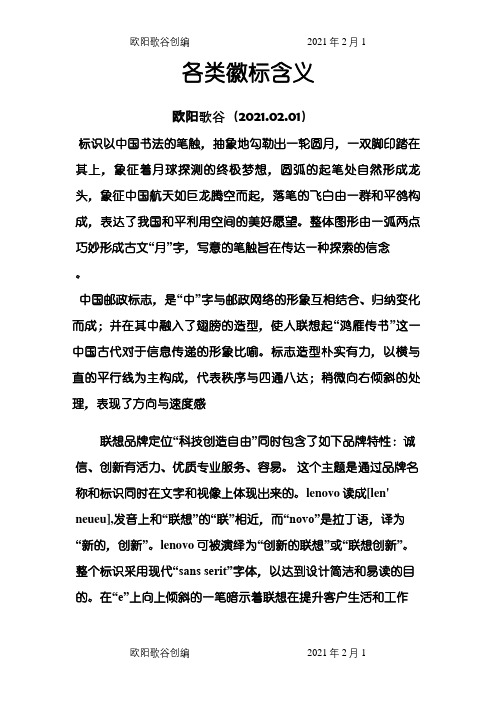 各类徽标含义之欧阳歌谷创作