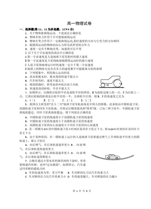 湖北省部分重点中学2014-2015学年度下学期高一期中物理试题(含答案)
