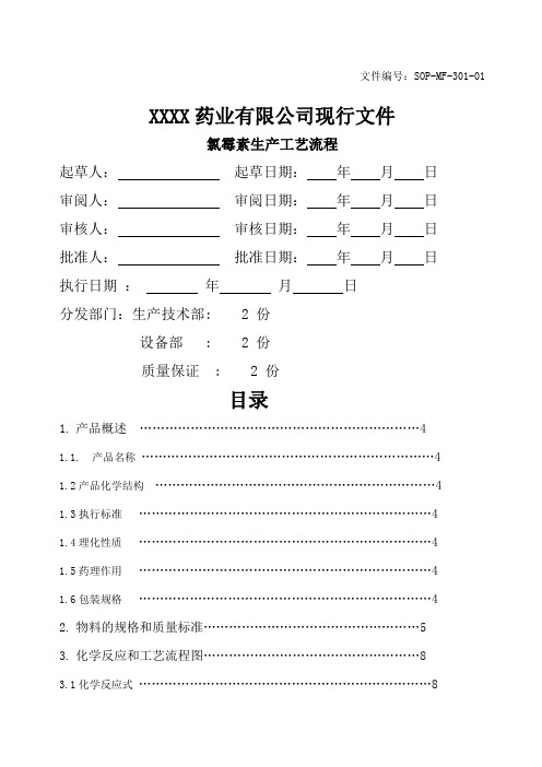 氯霉素生产工艺流程