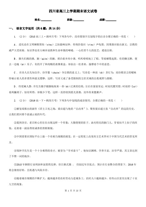 四川省高三上学期期末语文试卷