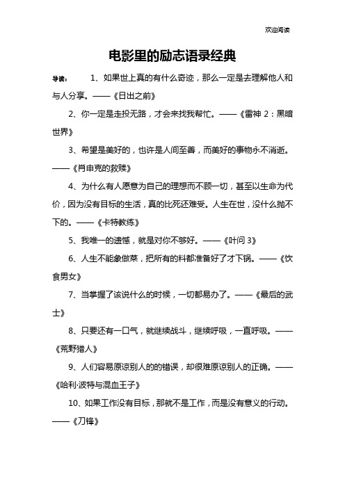 电影里的励志语录经典
