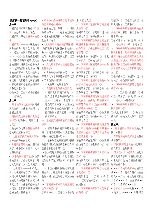 展示设计自考试题及答案