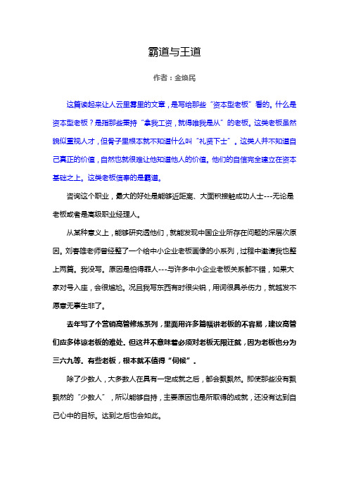 1、霸道与王道