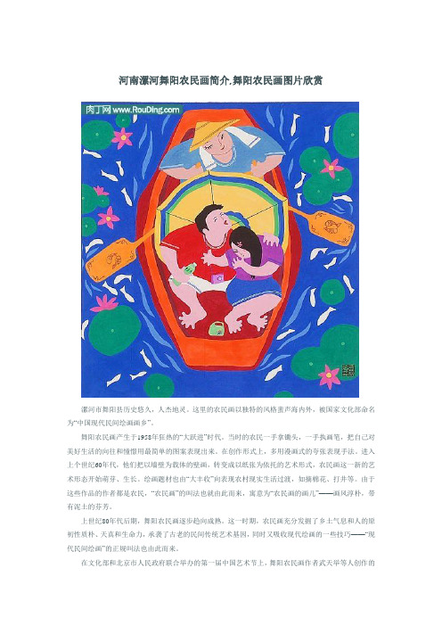 河南漯河舞阳农民画