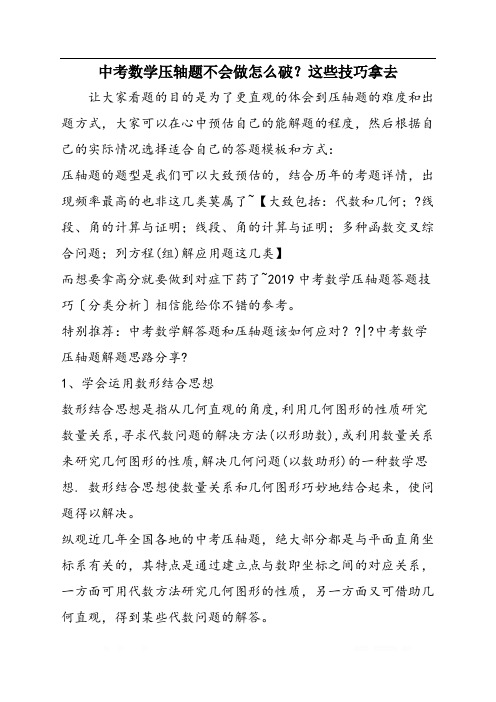 中考数学压轴题不会做怎么破？这些技巧拿去