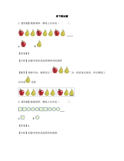 小学数学冀教版第二册探索乐园发现具体情境和事物中的规律-章节测试习题