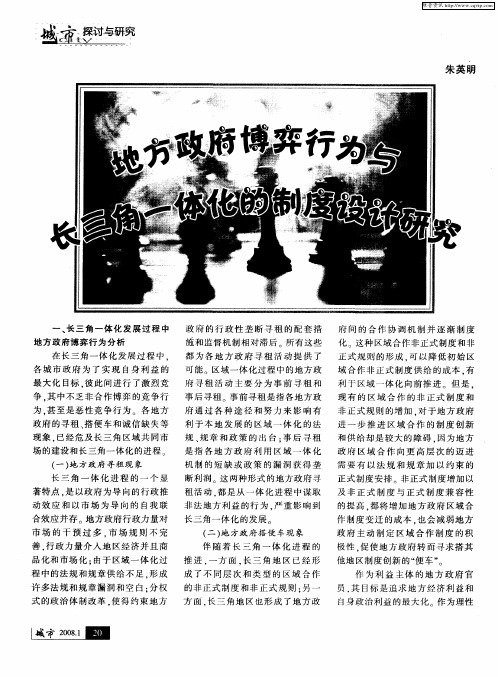 地方政府博弈行为与长三角一体化的制度设计研究