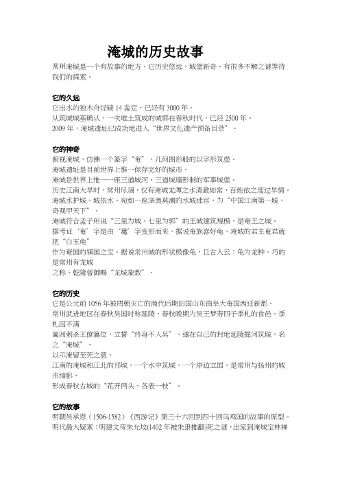 淹城的历史故事