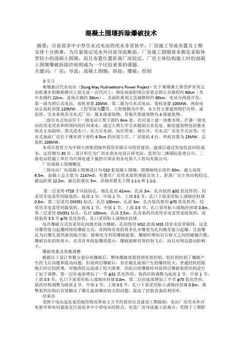 混凝土围堰拆除爆破技术