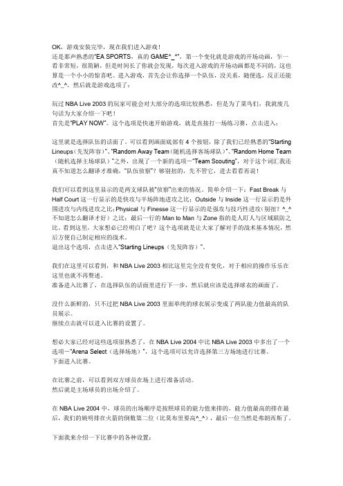 NBAlive09详细玩法