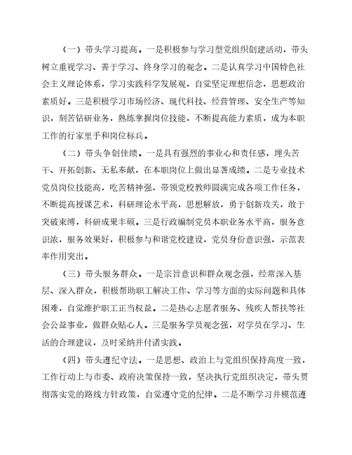 优秀共产党员“五带头”