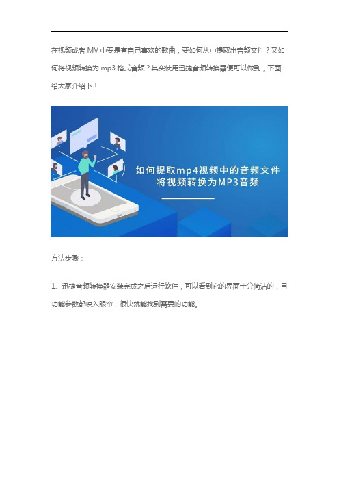 如何提取mp4视频中的音频文件 将视频转换为MP3音频