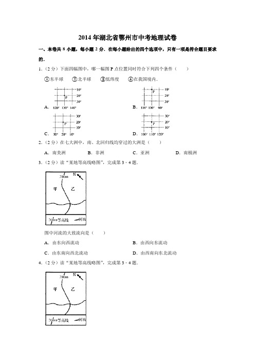 2014年湖北省鄂州市中考地理试卷(word版,含解析)