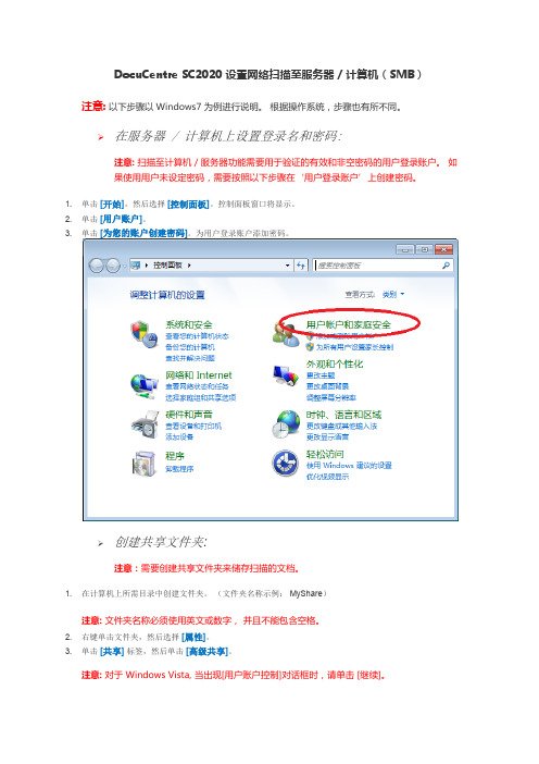 DocuCentre SC2020 设置网络扫描--12.28