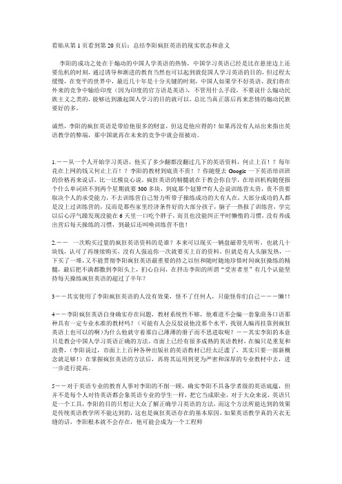 李阳疯狂英语学习法