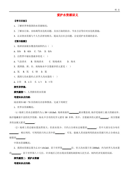 2020九年级化学上册 4.1 爱护水资源讲义 (新版)新人教版