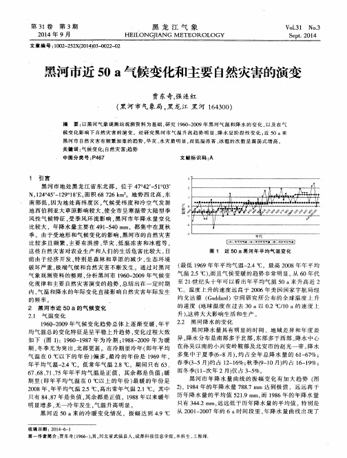 黑河市近50a气候变化和主要自然灾害的演变