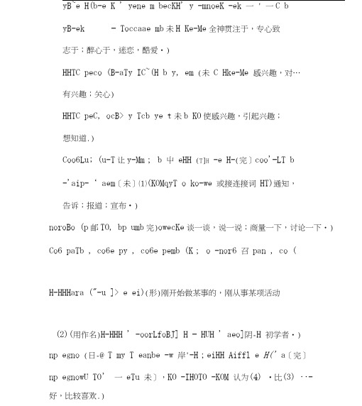 俄语动词——接格关系