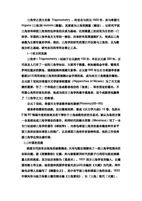 三角函数史