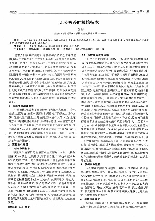 无公害茶叶栽培技术