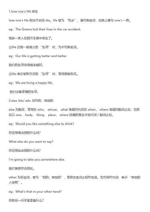 八年级英语下册第八单元A3a课文详解