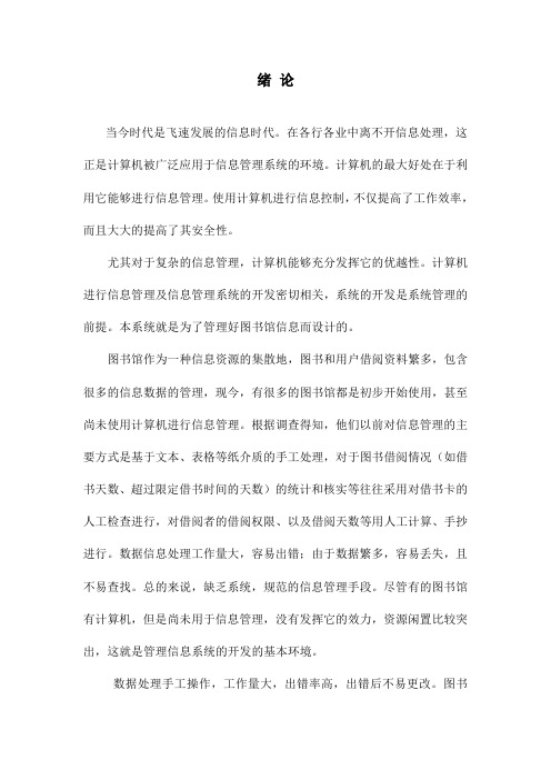 图书馆管理信息系统