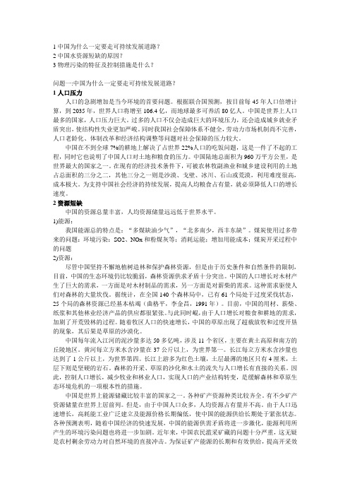 中国为什么要走可持续性发展道路