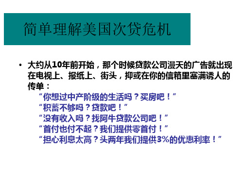 简单理解美国次贷危机