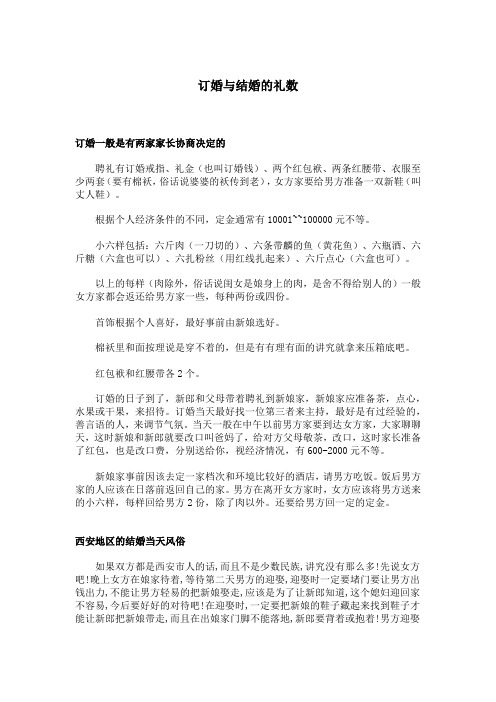 订婚与结婚的礼数