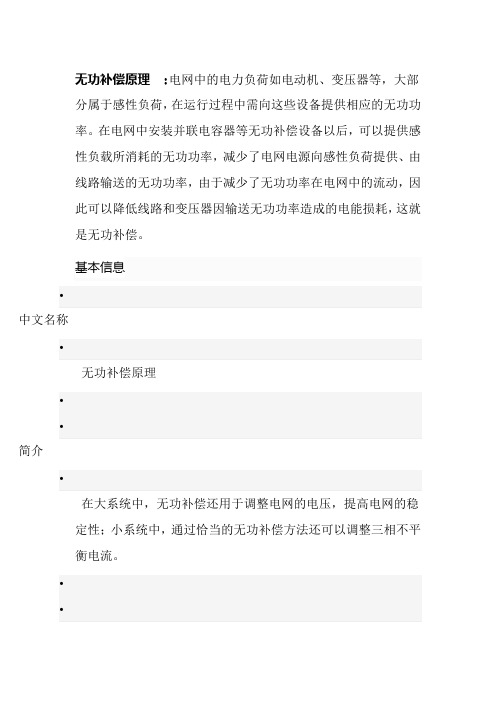 无功补偿原理