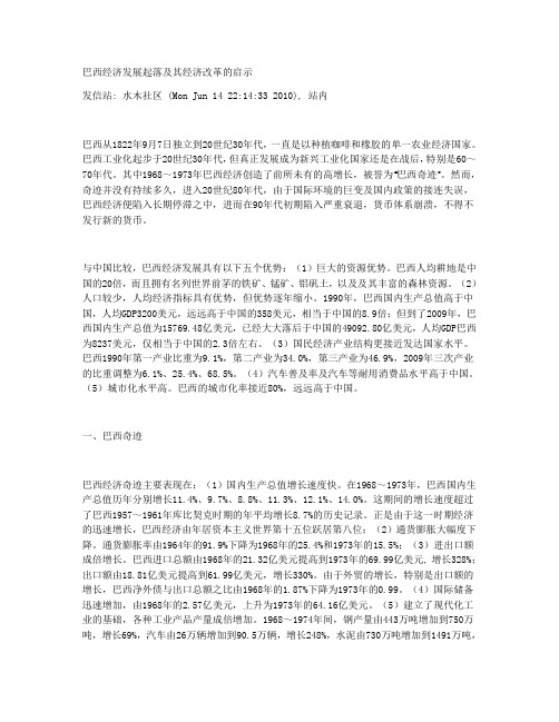 巴西经济发展起落及其经济改革的启示