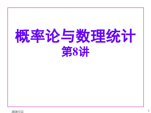 8讲独立试验序列概型