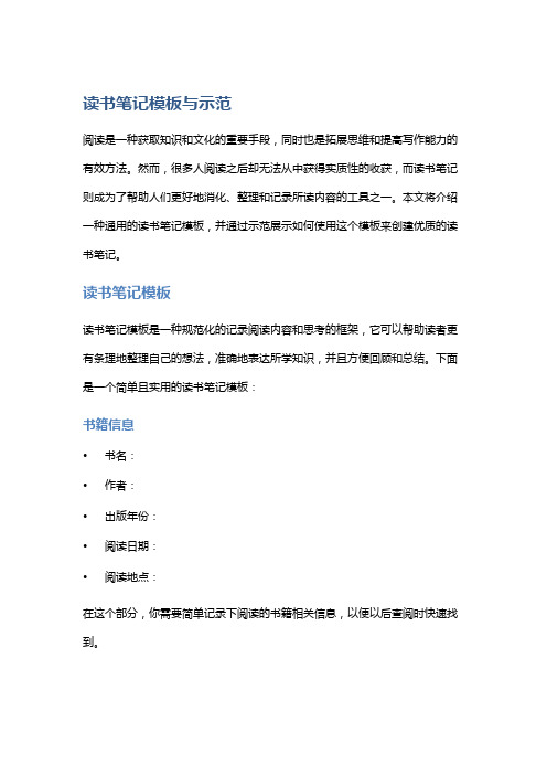 读书笔记模板与示范