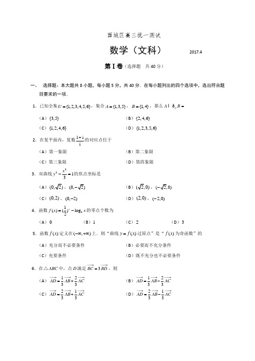 北京市西城区2017届高三一模考试数学文试题 含答案 精